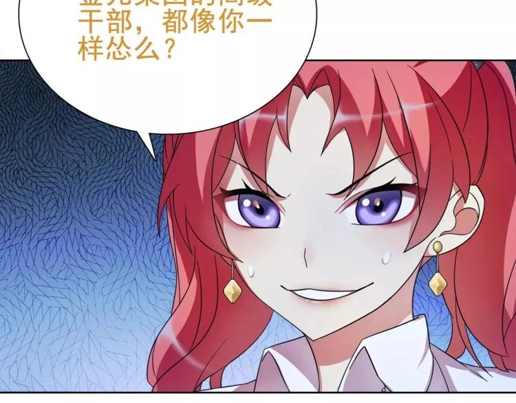 第23话 资产决斗！ 第70页
