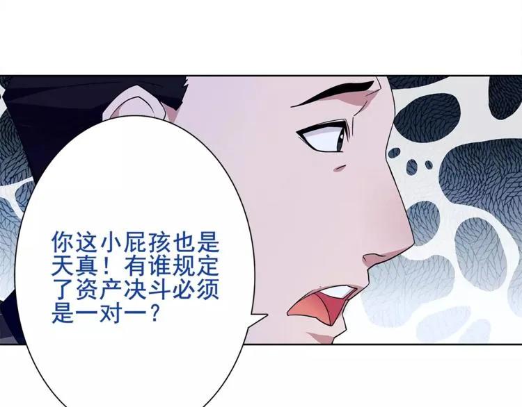 第23话 资产决斗！ 第75页