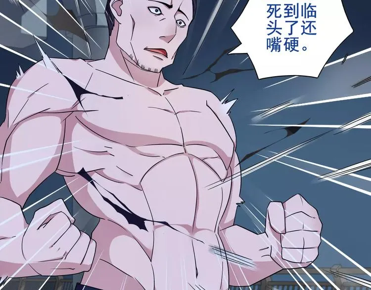 第23话 资产决斗！ 第80页