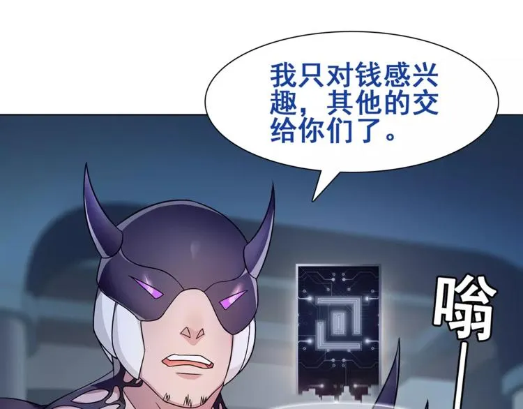 第24话 捡漏的兔子小偷 第50页