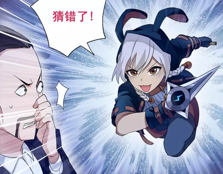 第24话 捡漏的兔子小偷 第67页