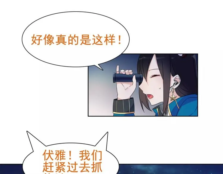 第25话 意外认亲的师妹？ 第9页