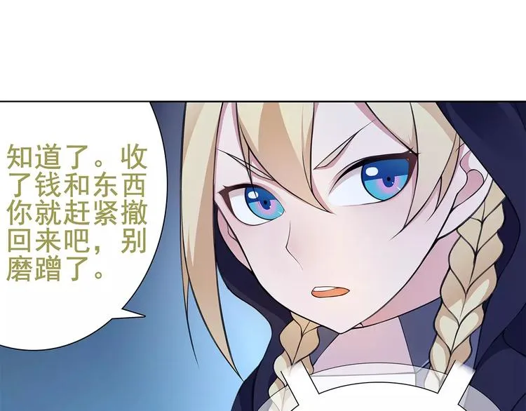 第25话 意外认亲的师妹？ 第14页