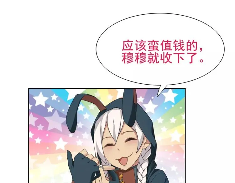 第25话 意外认亲的师妹？ 第20页