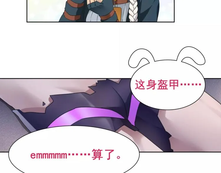 第25话 意外认亲的师妹？ 第21页