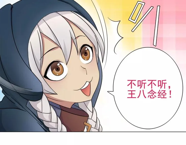 第25话 意外认亲的师妹？ 第26页