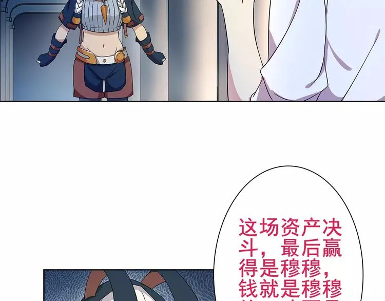 第25话 意外认亲的师妹？ 第29页