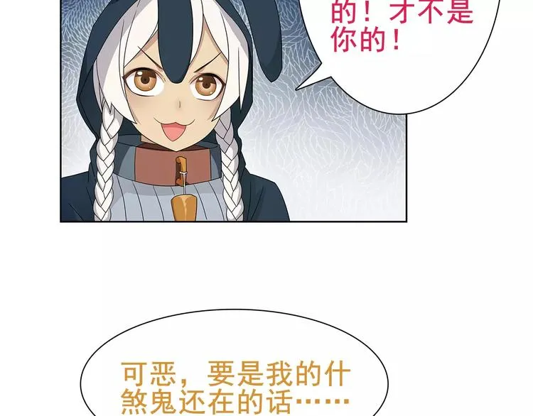 第25话 意外认亲的师妹？ 第30页