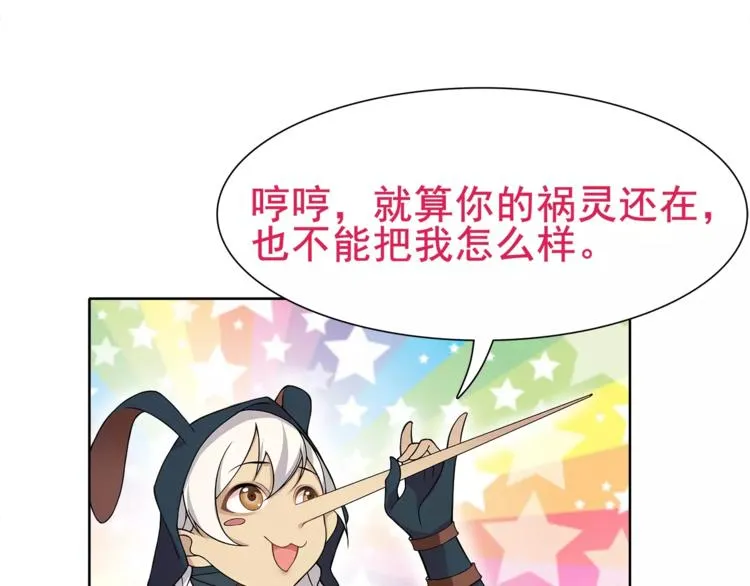 第25话 意外认亲的师妹？ 第33页