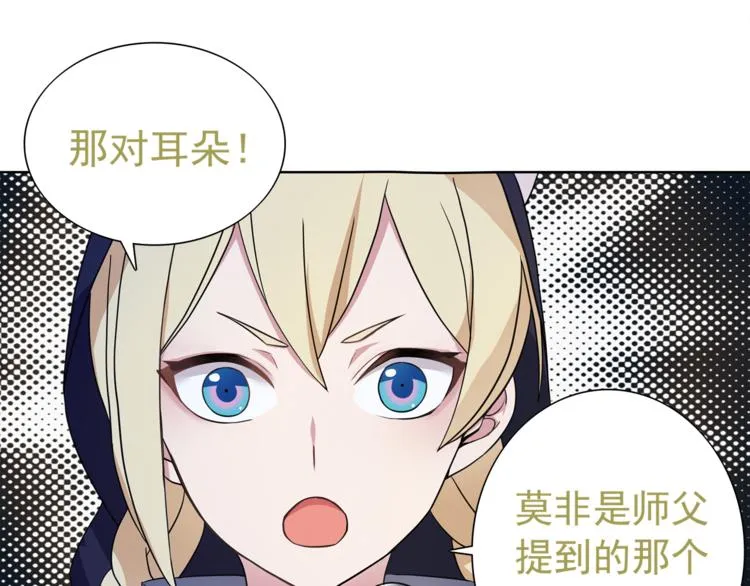 第25话 意外认亲的师妹？ 第42页