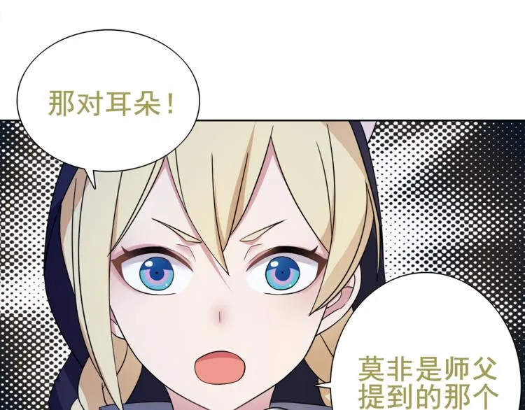 第25话 意外认亲的师妹？ 第52页
