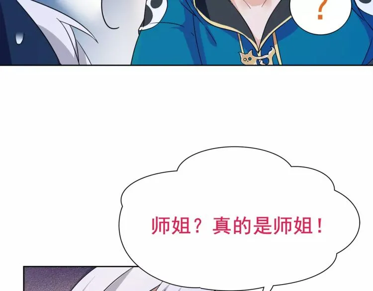 第25话 意外认亲的师妹？ 第58页