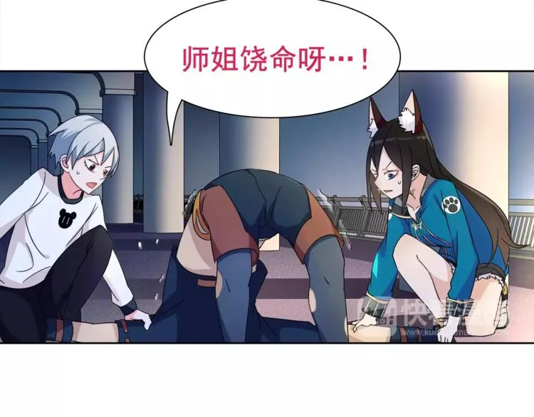 第25话 意外认亲的师妹？ 第60页