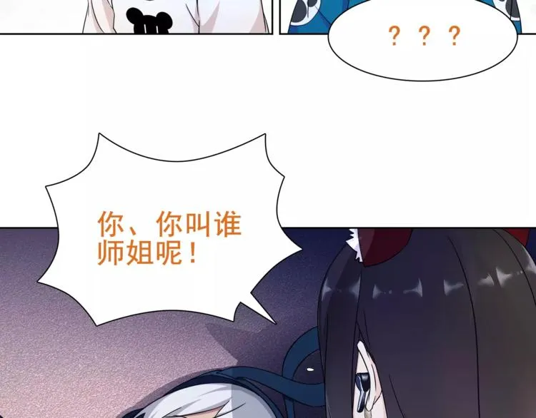 第25话 意外认亲的师妹？ 第63页