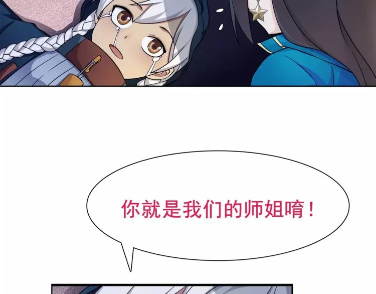第25话 意外认亲的师妹？ 第64页