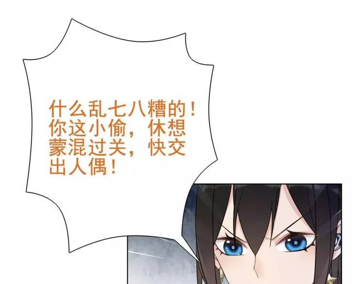 第25话 意外认亲的师妹？ 第67页