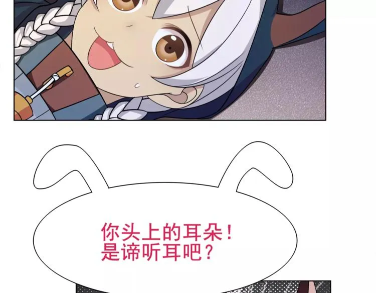 第25话 意外认亲的师妹？ 第69页