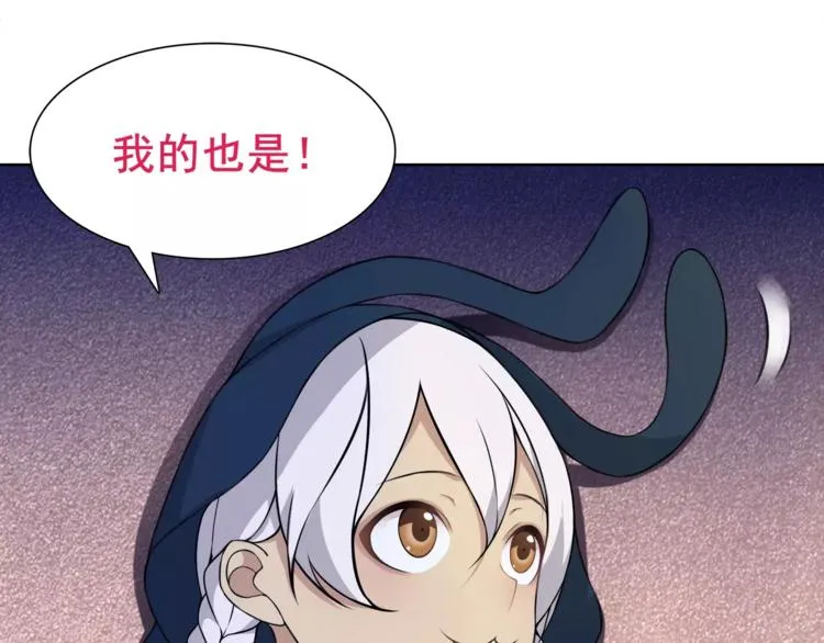 第25话 意外认亲的师妹？ 第72页