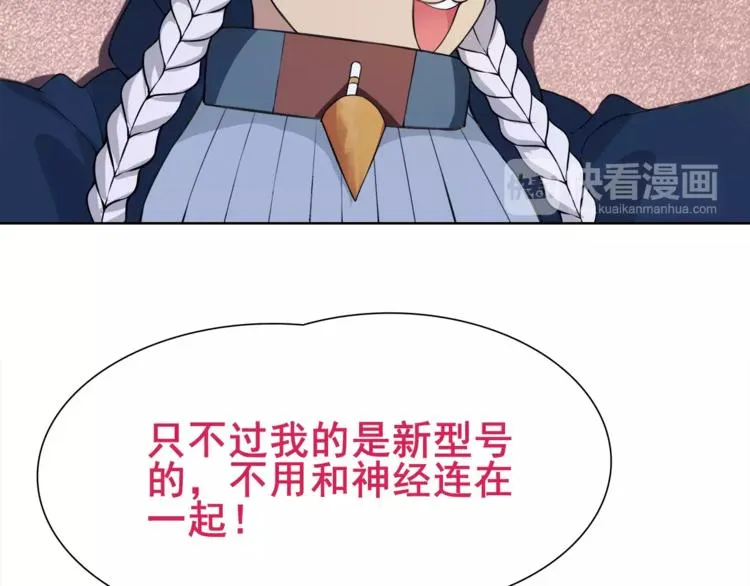 第25话 意外认亲的师妹？ 第73页