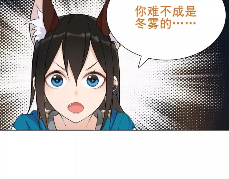 第25话 意外认亲的师妹？ 第75页