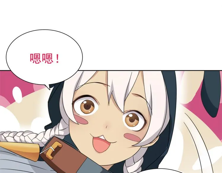 第25话 意外认亲的师妹？ 第77页