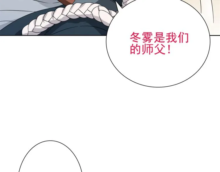 第25话 意外认亲的师妹？ 第78页