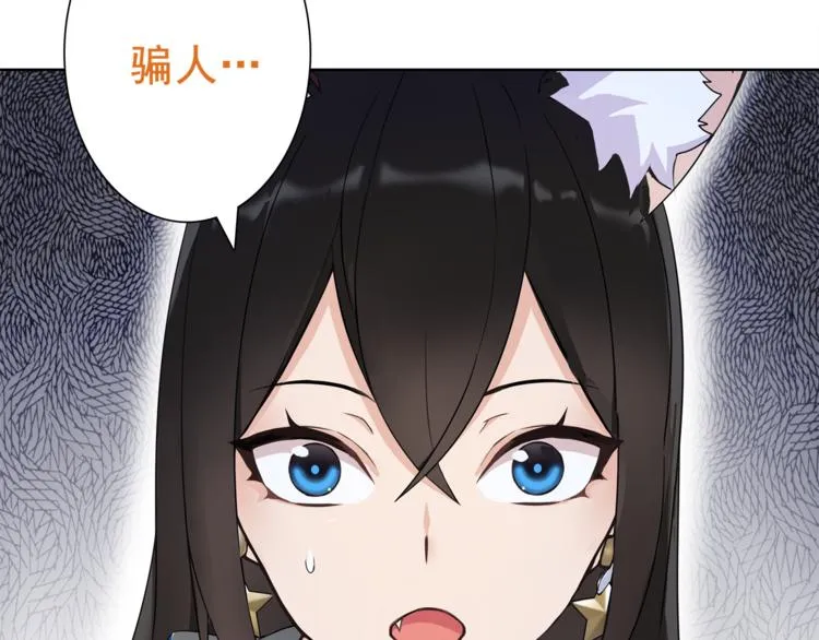 第25话 意外认亲的师妹？ 第79页