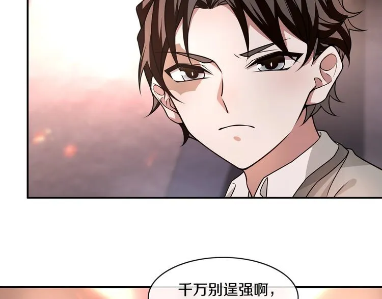 第140话星界球 第30页