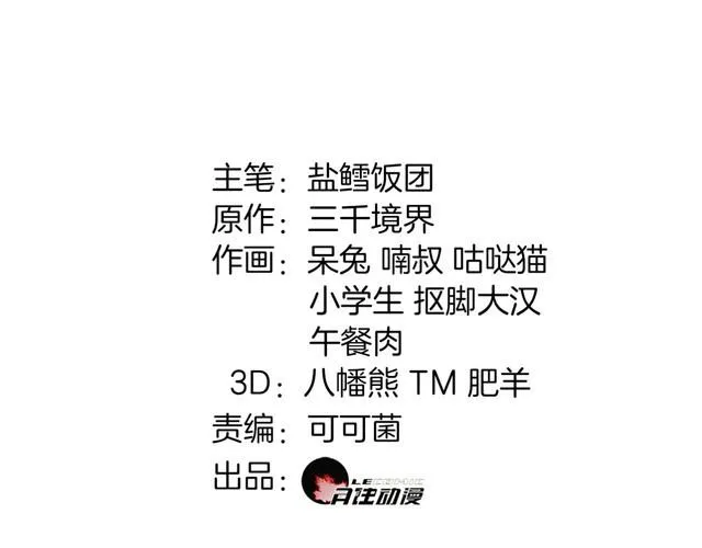 第128话血之洗礼！ 第2页