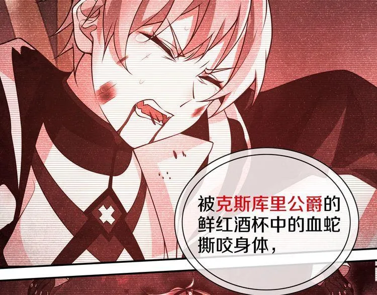 第128话血之洗礼！ 第76页
