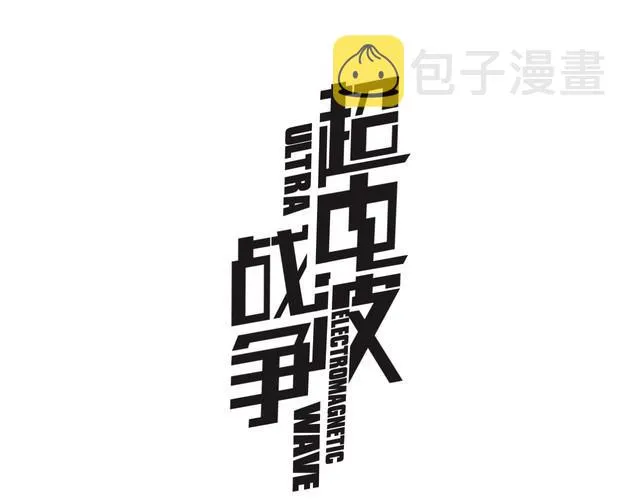 第127话幻影形变！ 第1页