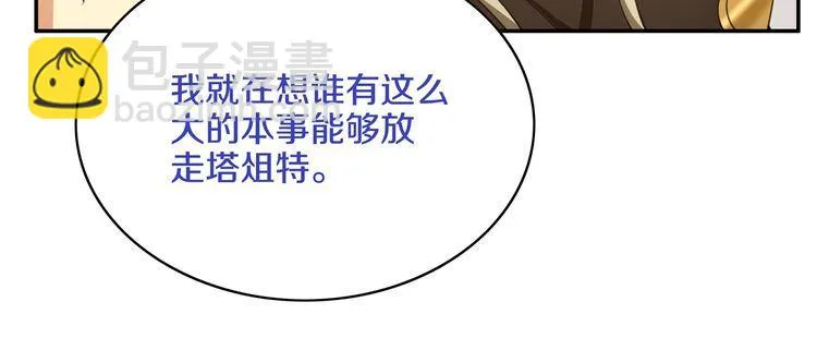 第124话决裁！ 第82页