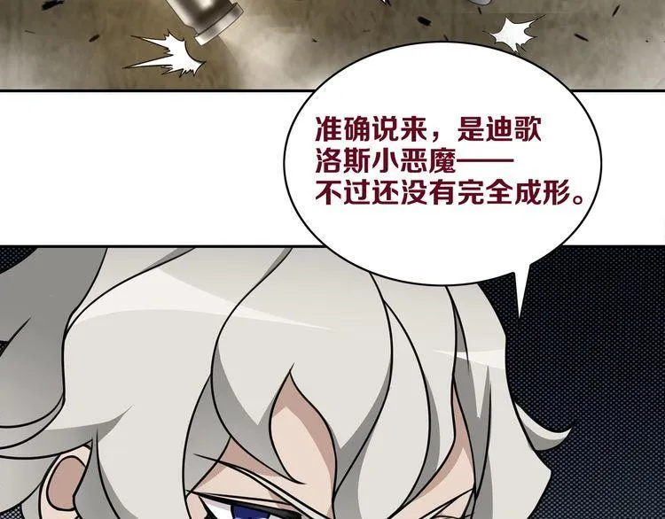 第123话小恶魔状态！ 第18页