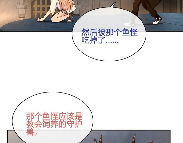 第117话地下大牢？ 第43页