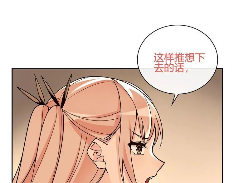 第117话地下大牢？ 第52页
