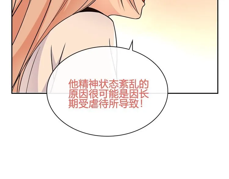 第117话地下大牢？ 第53页