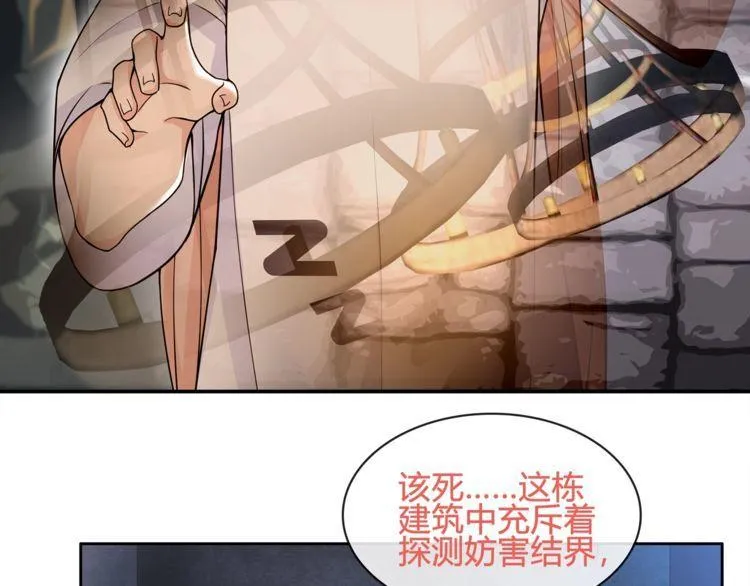 第116话监视之眼！ 第34页