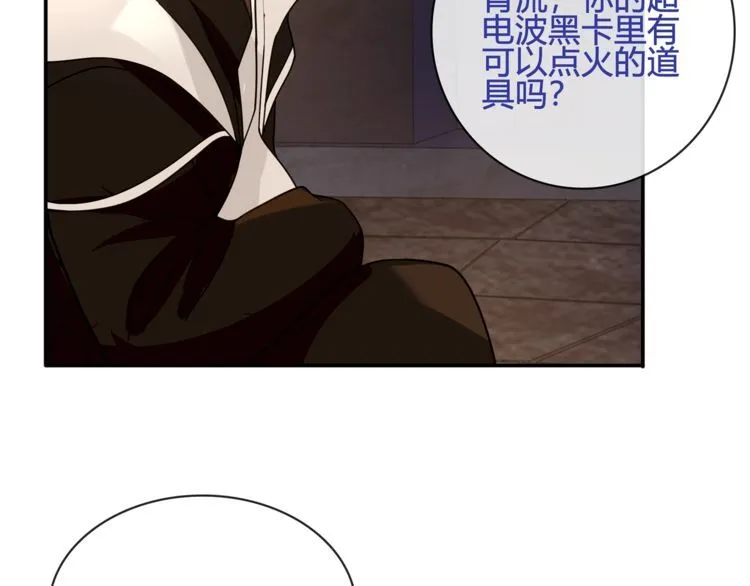 第116话监视之眼！ 第53页