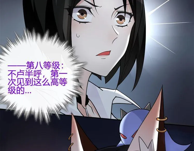 第114话虚空生物！ 第20页