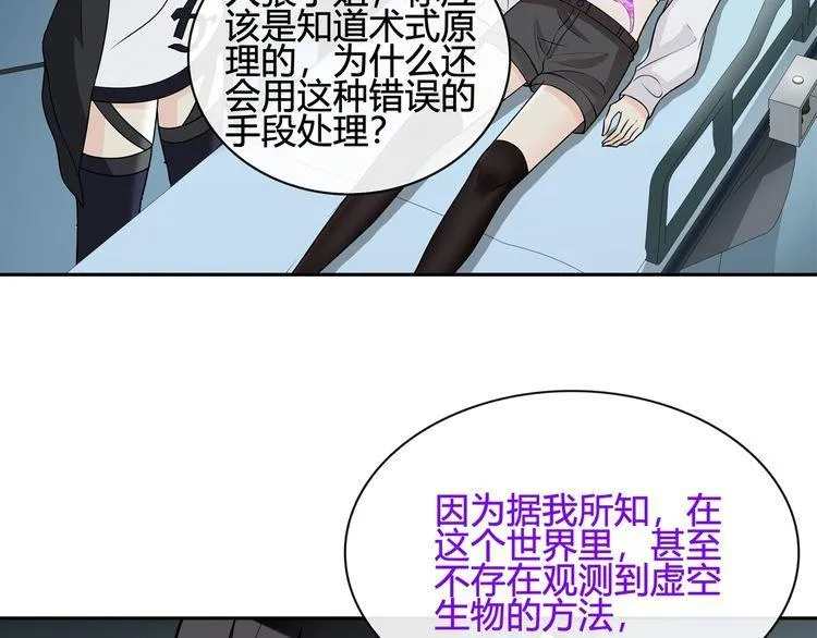 第113话救她的方法！ 第48页