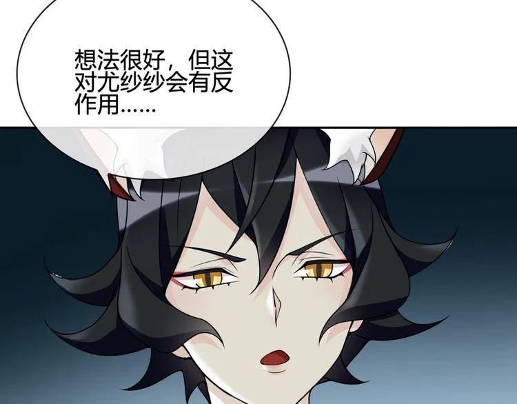 第113话救她的方法！ 第53页