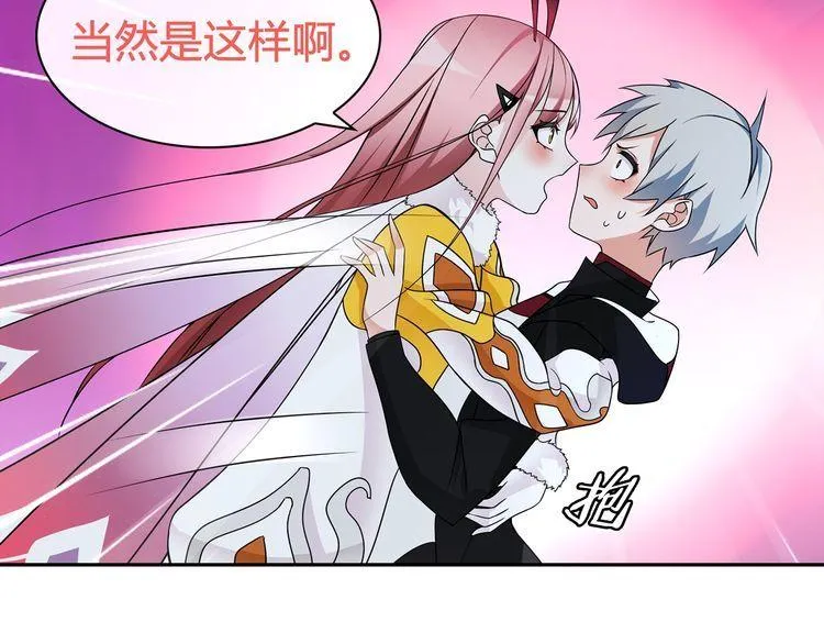 第99话乖乖待在我怀里 第27页