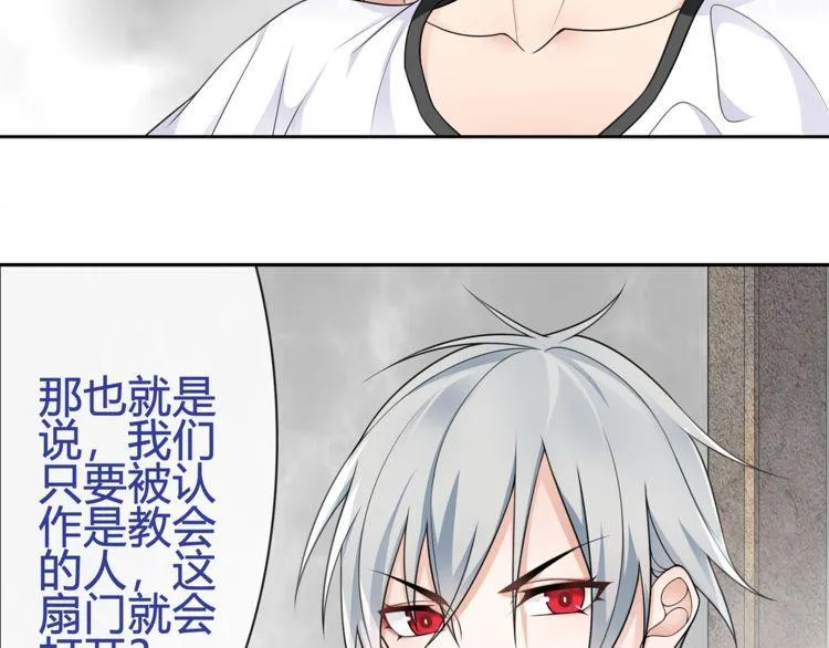 第97话开门的方法! 第43页
