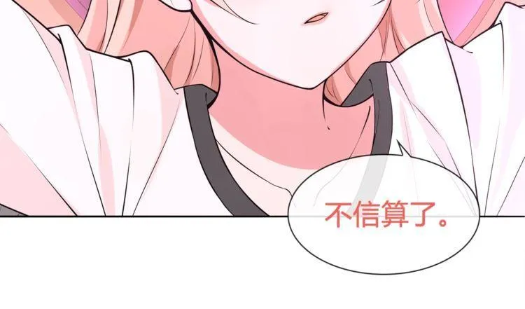 第96话少女香气！ 第43页