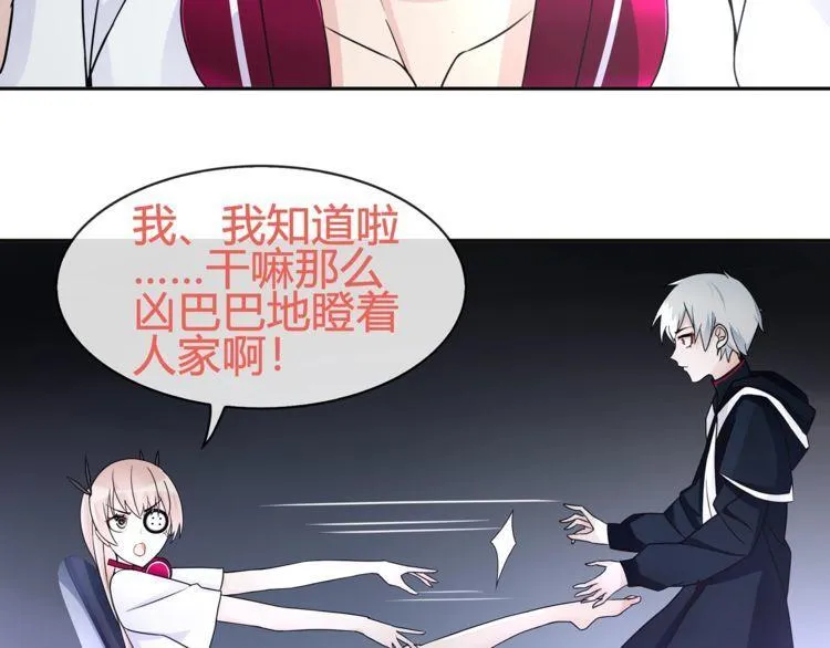 第92话异色瞳的能力！ 第11页