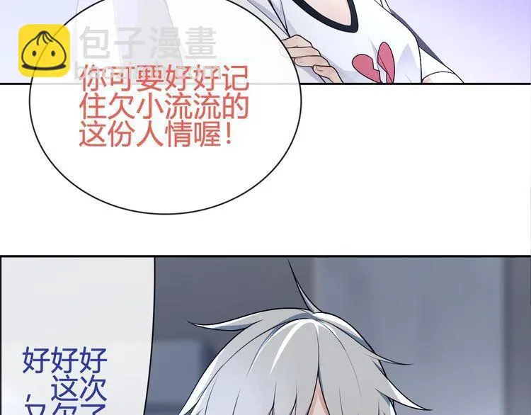 第92话异色瞳的能力！ 第16页