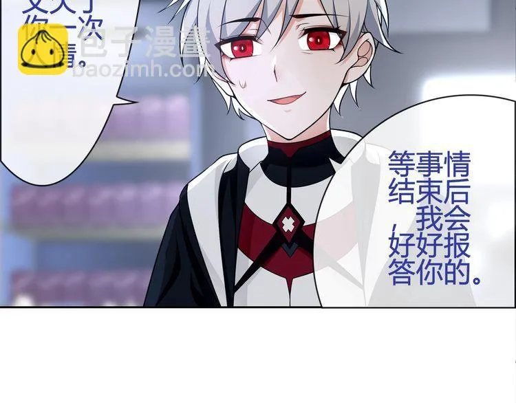 第92话异色瞳的能力！ 第17页