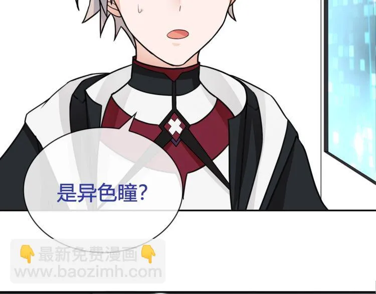 第92话异色瞳的能力！ 第39页