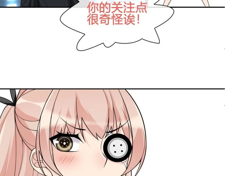 第92话异色瞳的能力！ 第41页