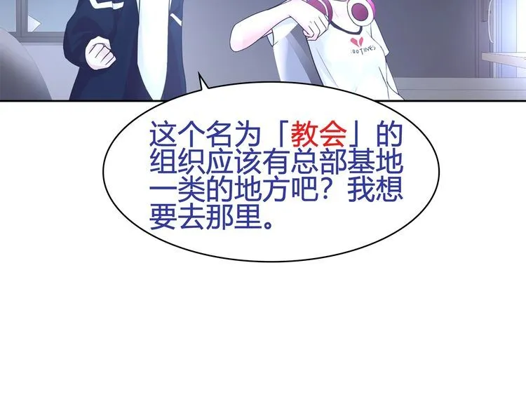 第91话大胆的想法! 第29页